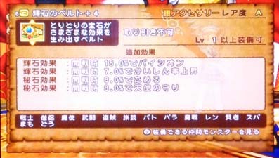 めざめの秘石 で輝石のベルトを 4 にしてみた ひづきのもっさりドラクエ10ブログ