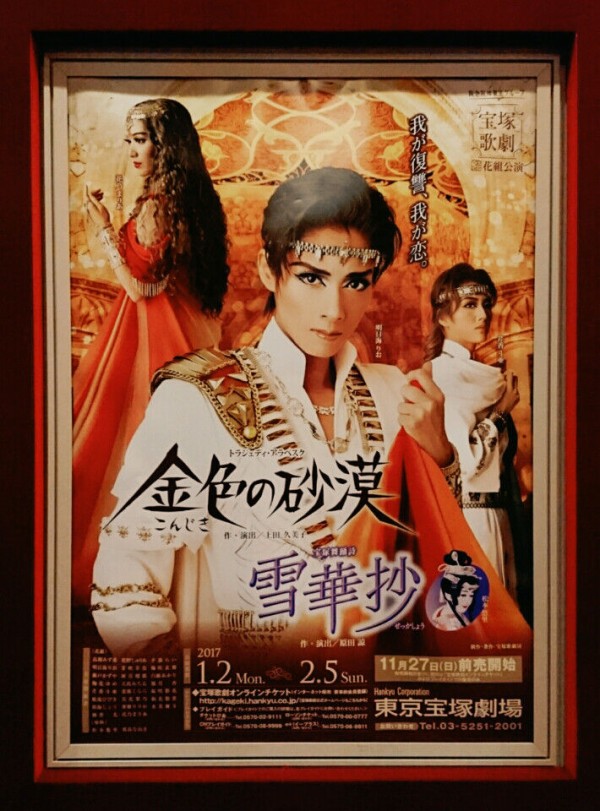 花組 宝塚大劇場公演 宝塚舞踊詩 雪華抄(せっかしょう