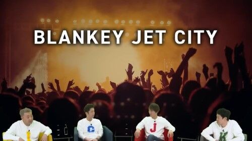 GAVIAL つなぎ 千原ジュニア 中村達也　blankey jet city GAVIAL つなぎ 千原ジュニア 中村達也 blankey jet city - メルカリ