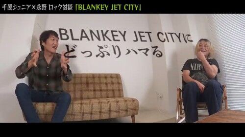 千原ジュニアさんのブランキー話 : A CITY OF BLANKEY TO BE JET