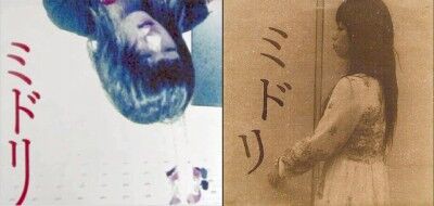 ミドリ 「ファースト」「セカンド」 （自主制作盤CD-R） : A CITY OF