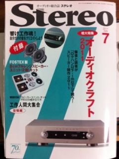 スピーカーユニット(Stereo誌2011年7月号付録)の組み立て : 工作と競馬