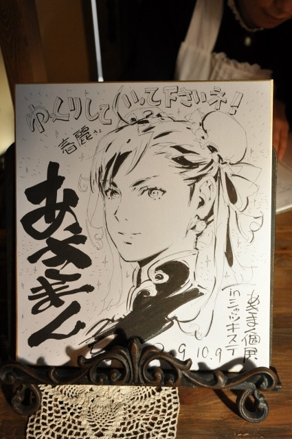 あきまん 個展 開催中 !! : 催しもの情報