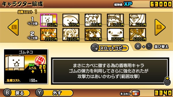 ふたりで にゃんこ大戦争 進化の緑マタタビ周回編成と手順をご紹介 シルトのswitch三昧 旧
