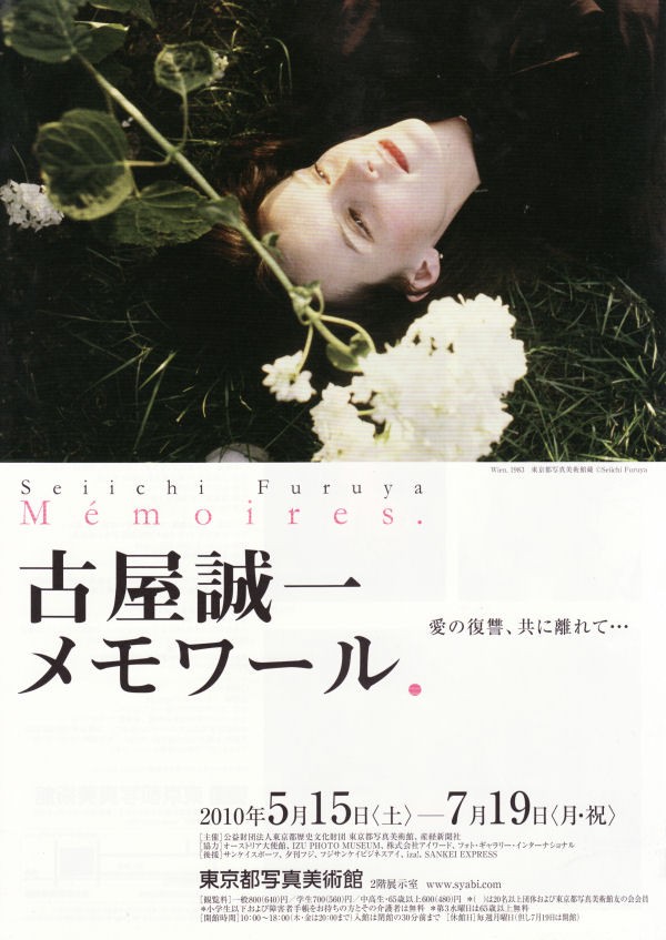 古屋誠一　メモワール1983 初版 メモワール / Memoires 1983（Signed） - 古屋 誠一 / Seiichi Furuya