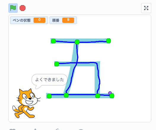 マウスで線を描く その２ 書き順 小学校の先生方のためのscratch相談室