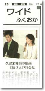 Watch with Me ～卒業写真～ 映画「Watch with Me 卒業写真」共同記者会見：福岡県庁 : 久留米人ブログ