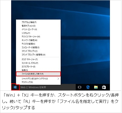 ファイル名を指定して実行 を開く つの方法 Microsoft Windows 10 64bit 日本語 ダウンロード版