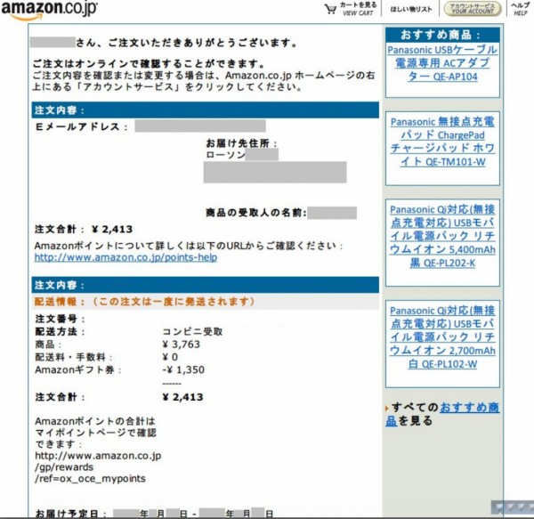 Amazonのコンビニ受け取りサービス全解説レポート 実際に買ってみた Seasideview S Bar