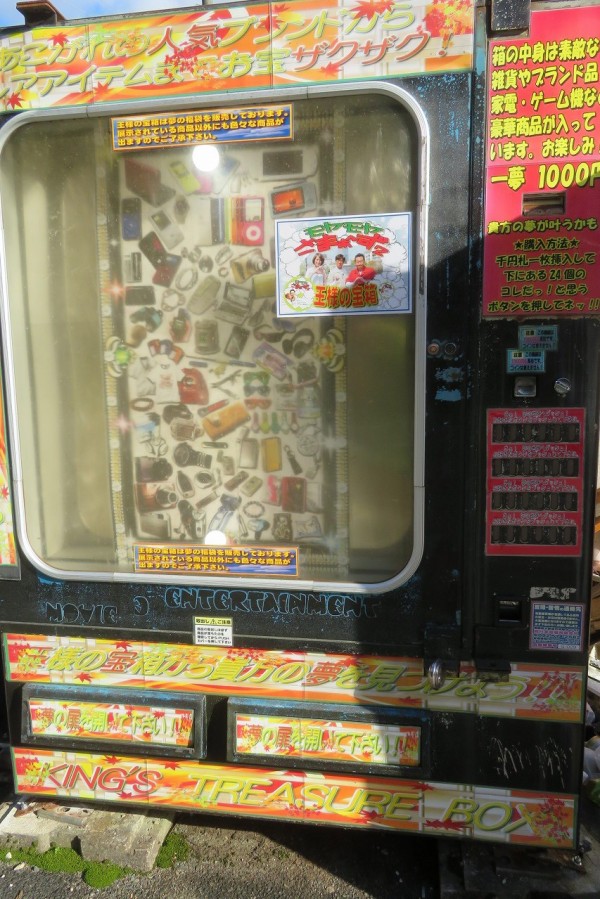 落合ドライブイン 夢の1000円自動販売機 王様の宝箱 18 11 3 All About Learn
