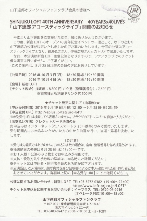 達郎ライブハガキ All About Learn