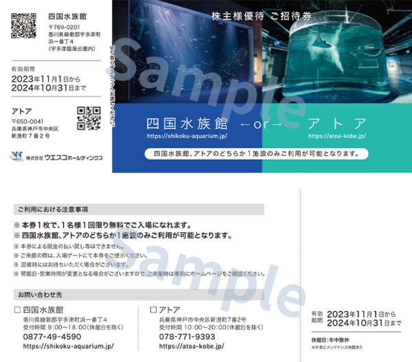 7月優待銘柄】ウエスコ(6091)、100株保有で施設入場券が貰えます : 沖縄生活 with 株主優待