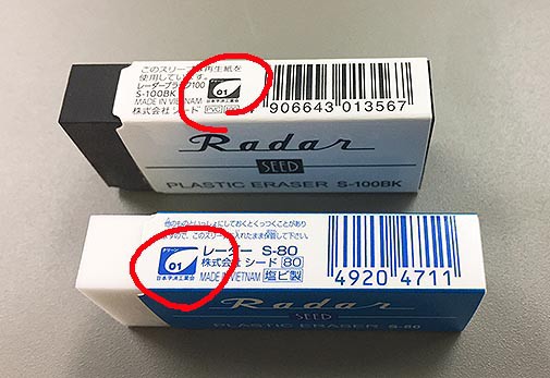 ニッコリマークの付いた消しゴム ニッコリマークの付いた消しゴム