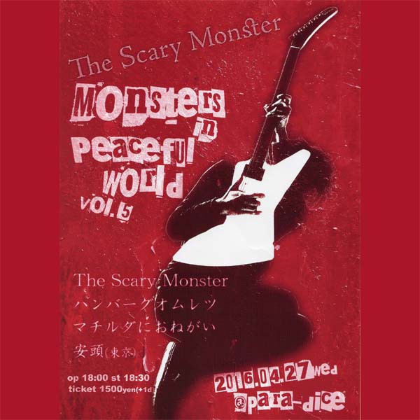 Monsters In Peaceful World Vol 5 ええかげんにしーやんっ