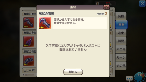 武器作製素材の入手方法 キャラバンストーリーズ無課金日記