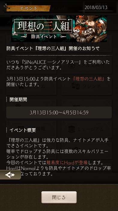 Sinoalic 新イベント 理想の三人組 がスタート やりこむ周回数が多くてびびる新要登場 とあるゲーム好きによる日常日記ナナイロゲーム