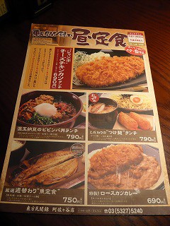 東方見聞録 ランチ 昼定食 阿佐ヶ谷 セイ生活