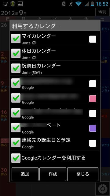 Googleカレンダーとジョルテとsnapcalとevernoteとshotnoteとn 07d セイ生活