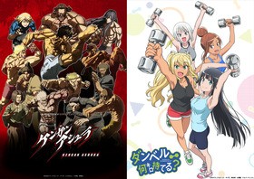 ダンベル何キロ持てる?』『ケンガンアシュラ』コラボイベント