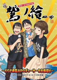 AJ2014】「鷲ノ繪」のDVDジャケットはこれじゃあぁ～！ : 声旬！