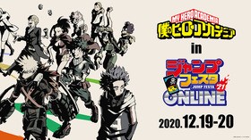 12月19日 土 日 日 開催 ジャンプフェスタ 21 Online 僕のヒーローアカデミア 特別企画発表 声旬