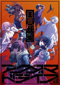 オリジナルtvアニメ アクダマドライブ 10月8日より毎週木曜 Bs日テレ Tokyo Mxほかにて放送開始 声旬