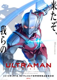 アニメ Ultraman 主題歌はoldcodex 江口拓也ロングインタビューも公開 声旬