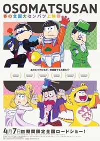 Tvアニメ おそ松さん 上映祭開催 再放送が決定 声旬