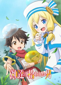 年10月より放送のtｖアニメ 神達に拾われた男 の第1弾pvが公開 追加キャラクター キャスト情報も 声旬