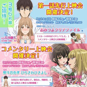 Tvアニメ お見合い相手は教え子 強気な 問題児 公式ツイッターにてプレゼントキャンペーン第1弾を開始 声旬 Tvアニメ お見合い相手は教え子 強気な 問題児 公式ツイッターにてプレゼントキャンペーン第1弾を開始 声旬