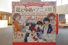 花とゆめ 40周年を人気声優たちが祝福 花とゆめアニメ祭 のレポートをお届け 声旬