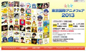 Taf13 東京国際アニメフェア13 パブリックデーの見どころは 注目ステージイベントはこれだっ 声旬