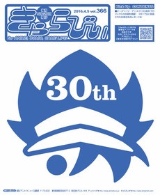 アニメイト30周年プロジェクト アニメ店長 トリビュート連載開始 声旬 アニメイト30周年プロジェクト アニメ店長 トリビュート連載開始 声旬