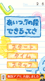 ヒューマンアカデミー大宮校の授業で作られた超単純アプリが面白い 声旬