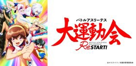本日21時 諸星すみれさんと石川由依さんによる バトルアスリーテス大運動会restart 宣伝番組が生放送 メール募集中 声旬