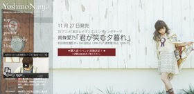 南條愛乃新曲が11月27日発売 購入者イベントも決定 声旬 南條愛乃新曲が11月27日発売 購入者イベントも決定 声旬