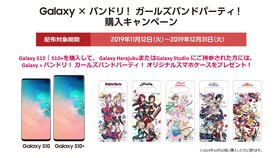 Galaxy バンドリ ガールズバンドパーティ スペシャルステージ開催 声旬