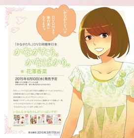 花澤香菜 が詰まったdvd同梱単行本 かながたり かなばかり が6月に発売 声旬