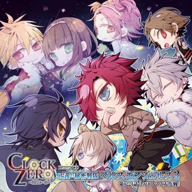 Clock Zero 終焉の一秒 から 最新ドラマcdがリリース 声旬