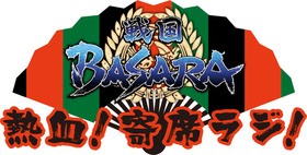 保志総一朗がメインパーソナリティ 戦国basara のwebラジオが12月スタート 第1回のゲストは石田彰 声旬 保志総一朗がメインパーソナリティ 戦国basara のwebラジオが12月スタート 第1回のゲストは石田彰 声旬