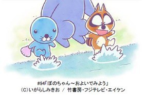 アニメ ぼのぼの 夏休みアニメ無料配信キャンペーン Fod Tverにて毎週5話ずつ5週連続で無料配信 声旬