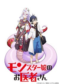 モンスター娘のお医者さん 年tvアニメ化決定 声旬