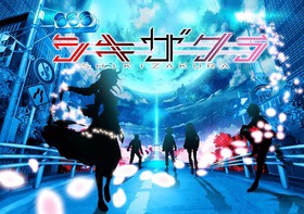 アニメ エキスポ ロサンゼルス で開催される東海エリア発アニメ シキザクラ 外国人声優オーディションの詳細決定 声旬