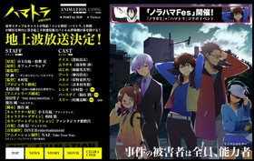 アニメイトガールズフェスティバル13 ハマトラ イベントに逢坂良太 羽多野渉出演 声旬