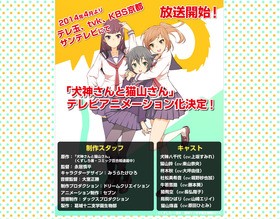 コミック百合姫連載の4コマ 犬神さんと猫山さん がtvアニメ化決定 声旬