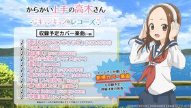 大人気tvアニメ からかい上手の高木さん がスマホゲーム化 声旬