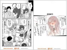 Twitterのマンガ誌誕生 電撃ツイッターマガジン が配信開始 声旬