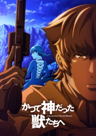 19年7月より放送 Tvアニメ かつて神だった獣たちへ ティザービジュアル第2弾を公開 声旬