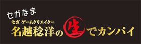 セガなま 6月放送は22日 月 時55分よりニコ生で ペルソナ4 ダンシング オールナイト 特集に磯村知美さん マフィア梶田さんが登場 声旬