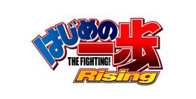 はじめの一歩 Rising Bd Dvd Box Part 8月20日 水 発売決定